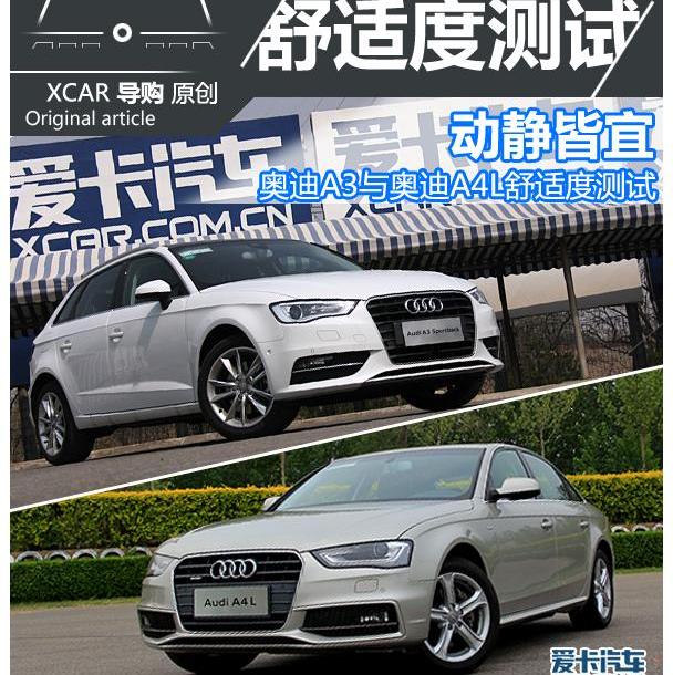 奥迪,奥迪A3,奥迪A4L
