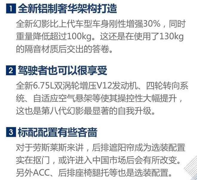 幻影,劳斯莱斯