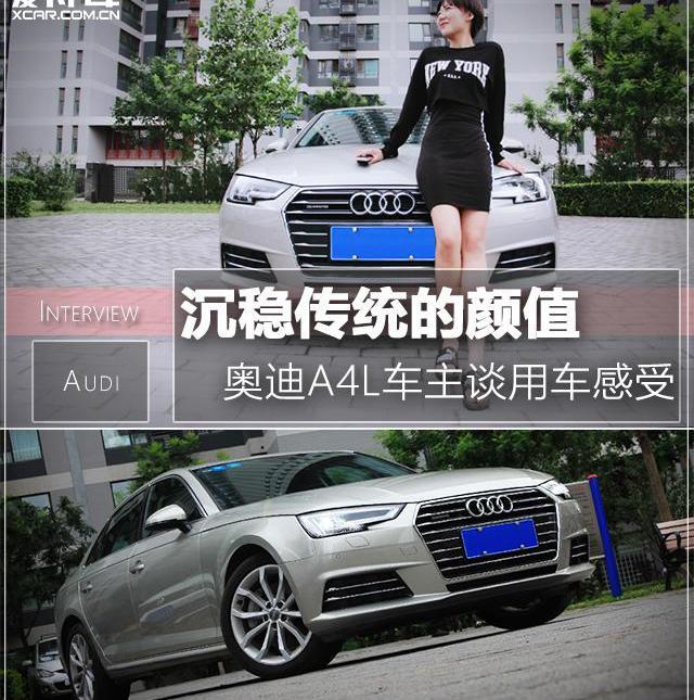 奥迪,奥迪A4L,北京
