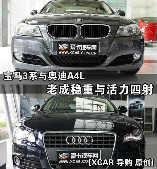 宝马,奥迪,奥迪A4L,宝马3系,一汽