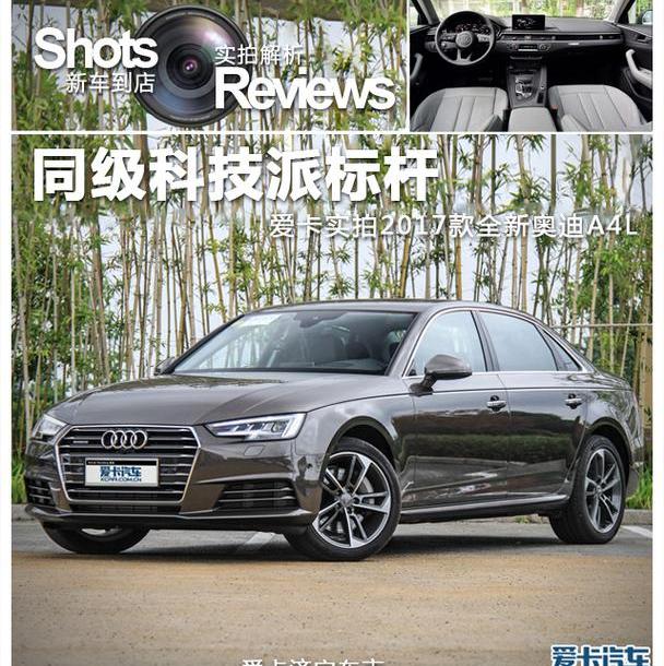 奥迪,奥迪A4L,奔驰C级,奔驰,宝马