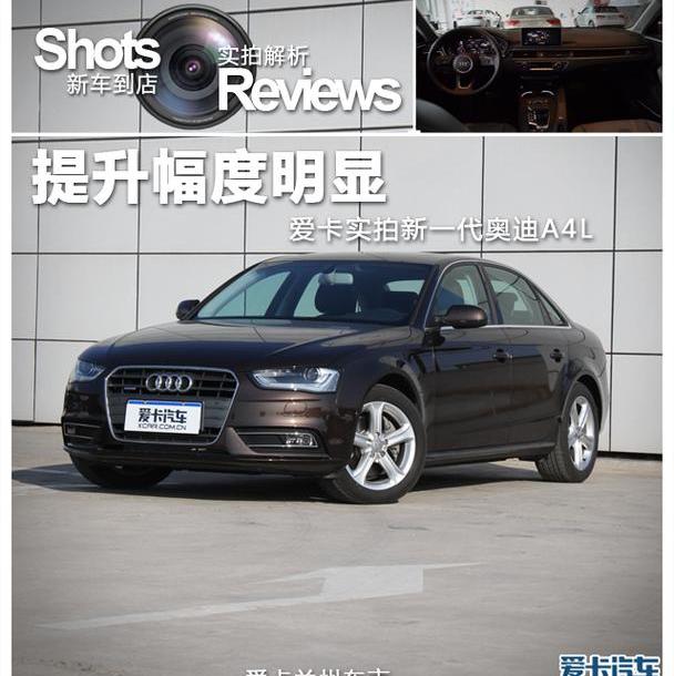 奥迪,奥迪A4L