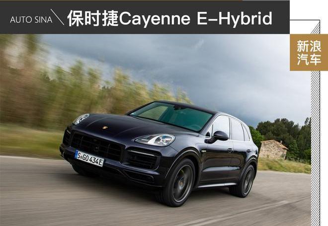 保时捷,Cayenne,Cayenne E-Hybrid,宾利,添越