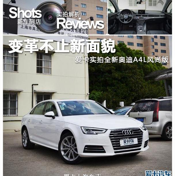 奥迪,奥迪A4L