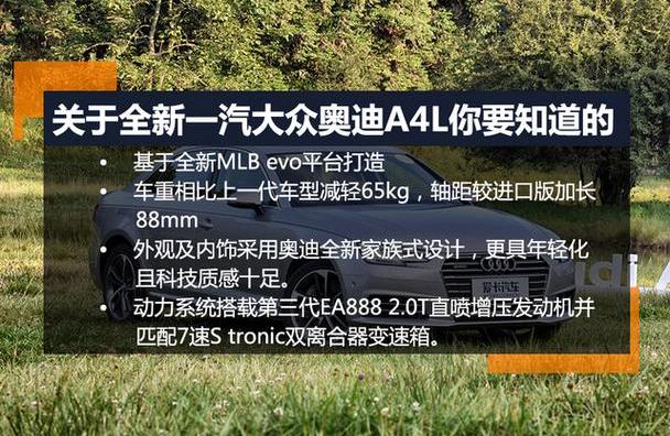 奥迪,奥迪A4L,大众