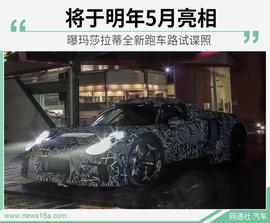 玛莎拉蒂