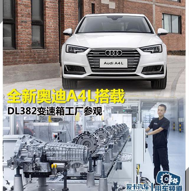 奥迪,奥迪A4L,大众,一汽