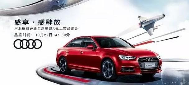 奥迪,奥迪A4L
