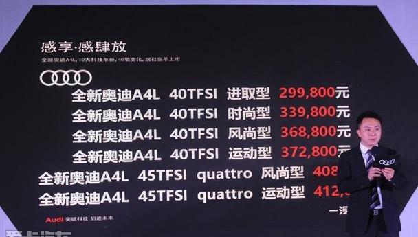 奥迪,奥迪A4L,大众