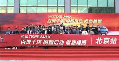 荣威,荣威RX5,荣威RX5 MAX,777,北京