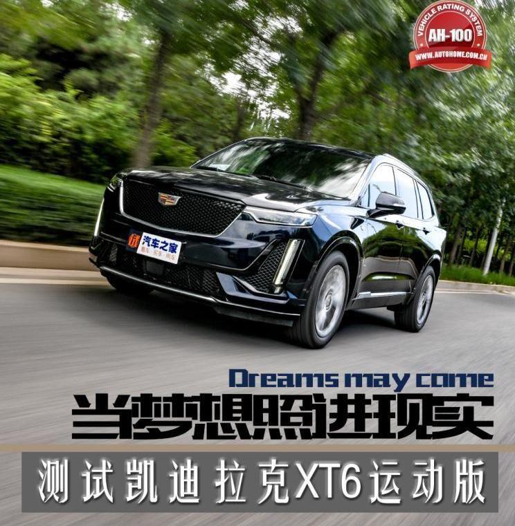 凯迪拉克,凯迪拉克XT6,大众
