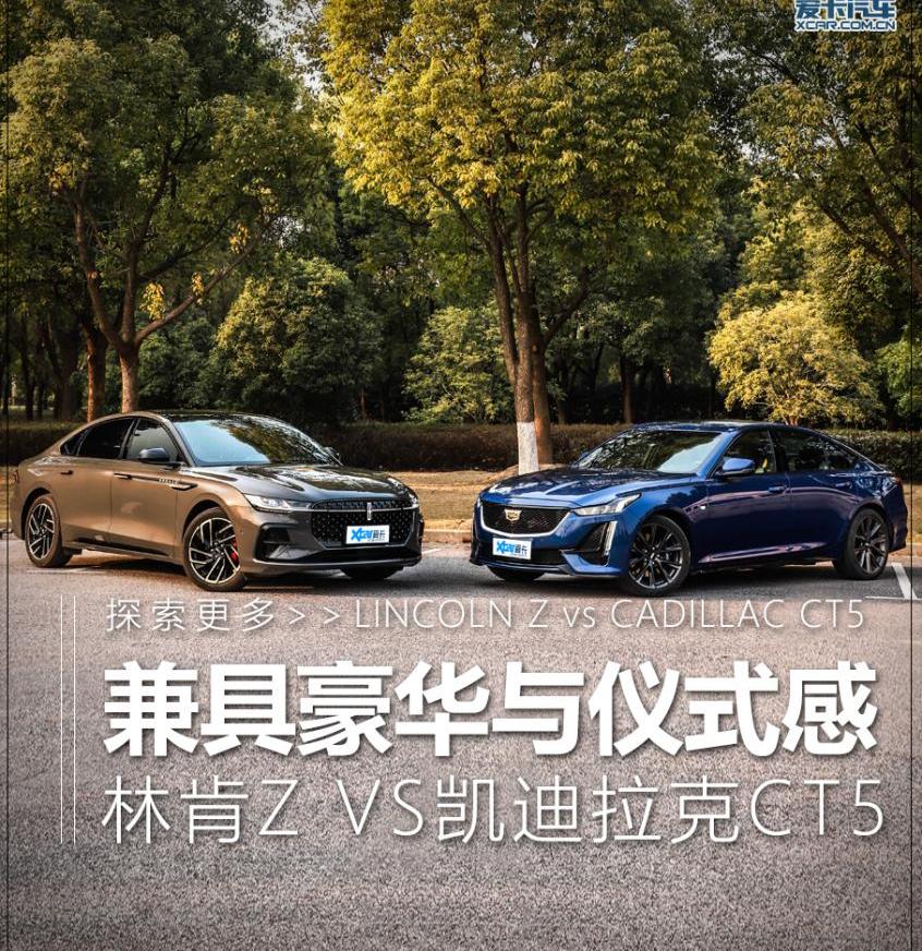 林肯,林肯Z,凯迪拉克,凯迪拉克CT5,发现