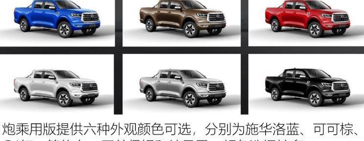 长城,炮,凯程F70,纳瓦拉,D-MAX
