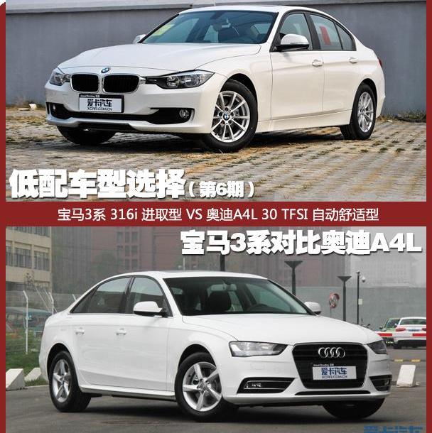 奥迪,奥迪A4L,宝马,宝马3系