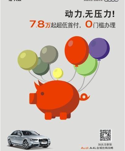 奥迪,奥迪A4L