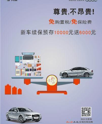 奥迪,奥迪A4L