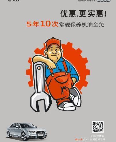 奥迪,奥迪A4L