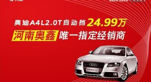 奥迪,奥迪A4L,一汽