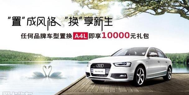 奥迪,奥迪A4L