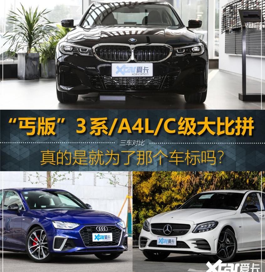 奥迪,奔驰,宝马,奥迪A4L,奔驰C级