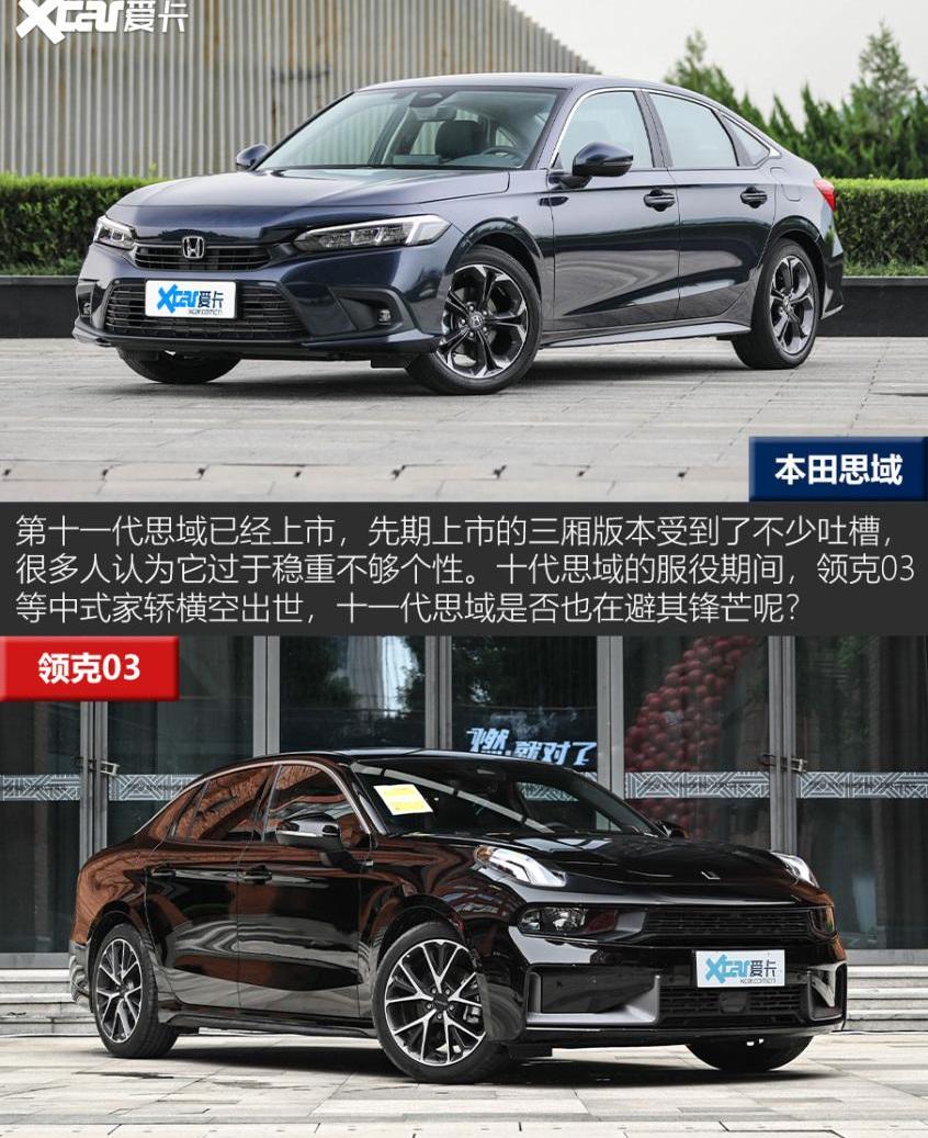 思域,领克,领克03,雅阁,高尔夫