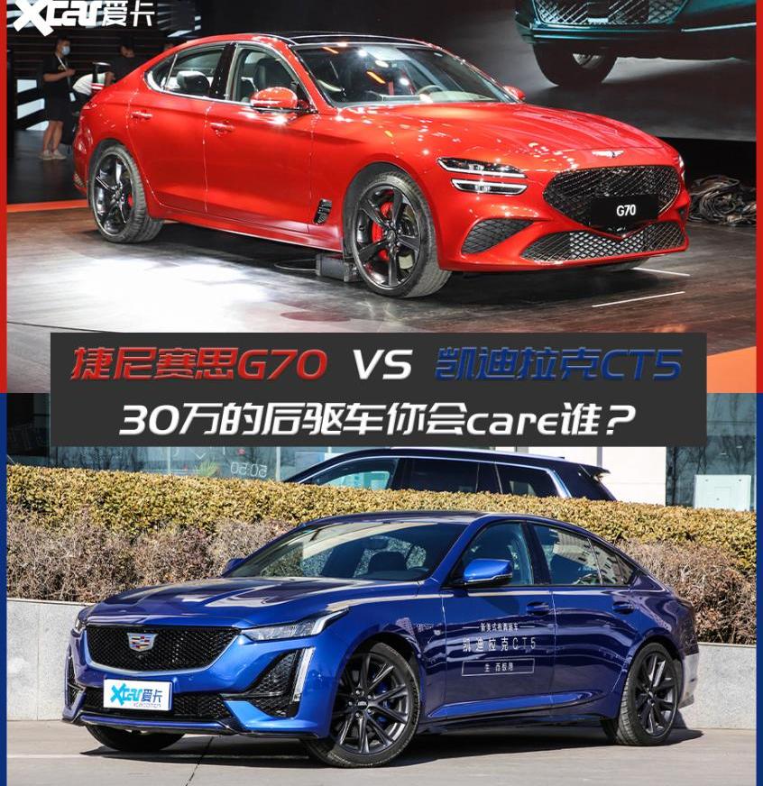 捷尼赛思G70,捷尼赛思,凯迪拉克,凯迪拉克CT5,奔驰C级
