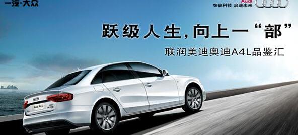 奥迪,奥迪A4L