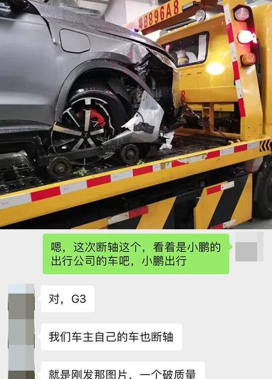 小鹏,小鹏G3,发现