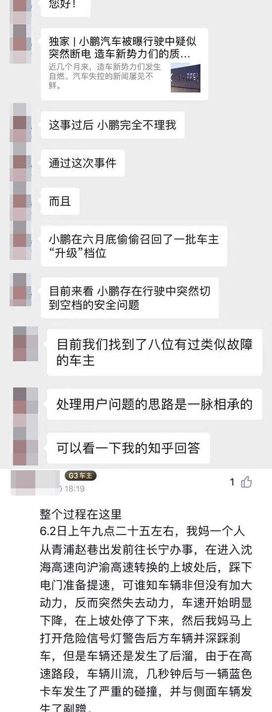 小鹏,小鹏G3,发现
