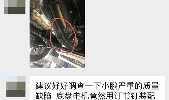 小鹏,小鹏G3,发现