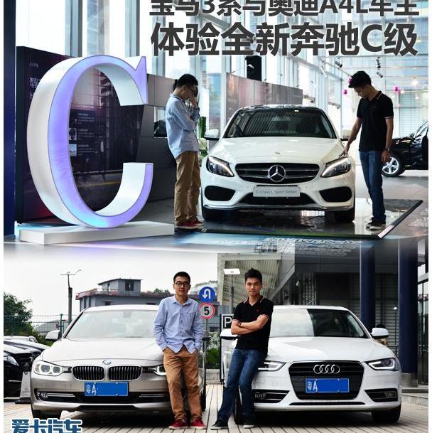 奔驰,奔驰C级,宝马,奥迪,奥迪A4L