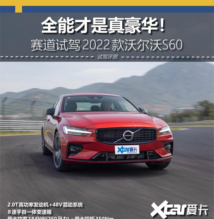 沃尔沃,宝马,沃尔沃S60,奥迪