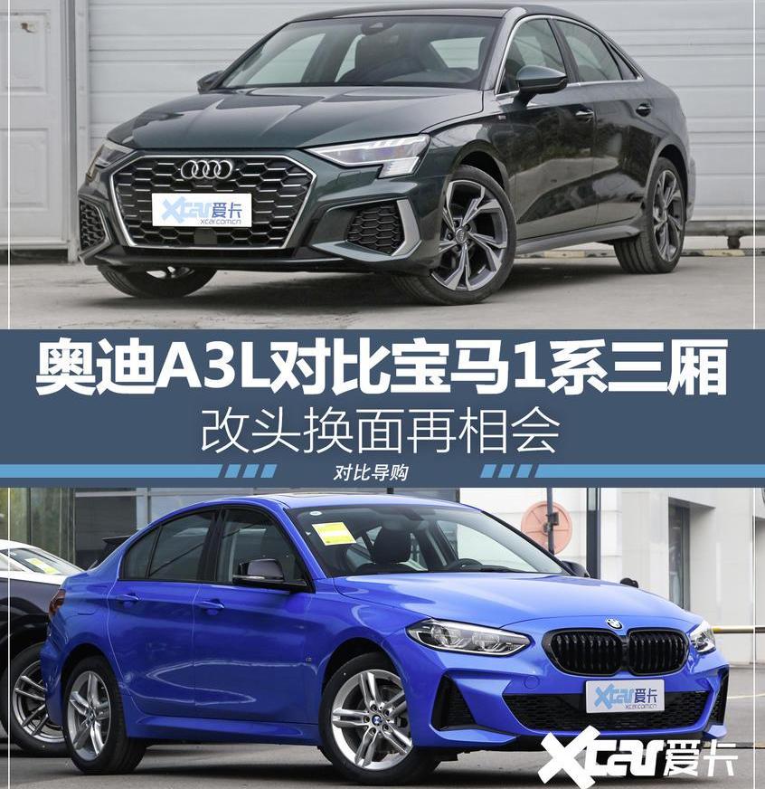 奥迪,奥迪A3,宝马,宝马1系,奥迪A4L