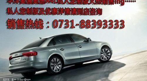 奥迪,奥迪A4L