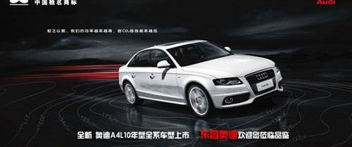 奥迪,奥迪A4L