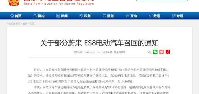 蔚来,蔚来ES8,发现,特斯拉,汉