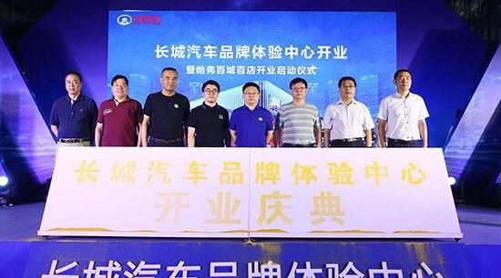 长城,北京,哈弗,理念,欧拉
