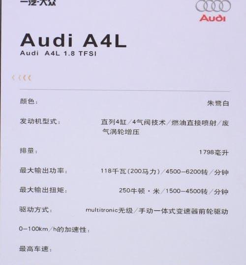奥迪,奥迪A4L,迈腾,一汽