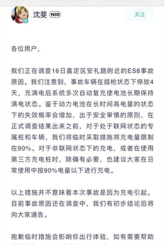 蔚来,蔚来ES8,汉,猛士