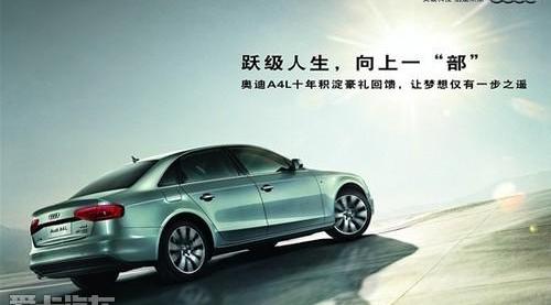 奥迪,奥迪A4L