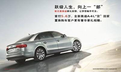 奥迪,奥迪A4L,雅阁,天籁,奥迪A6L