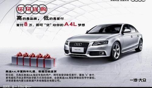 奥迪,奥迪A4L