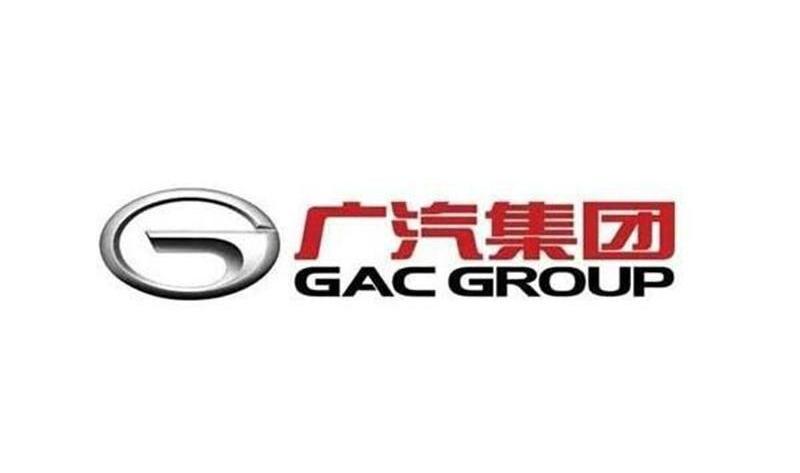 广汽集团
