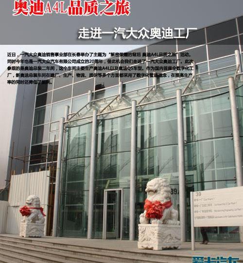 奥迪,大众,奥迪A4L,一汽,理念