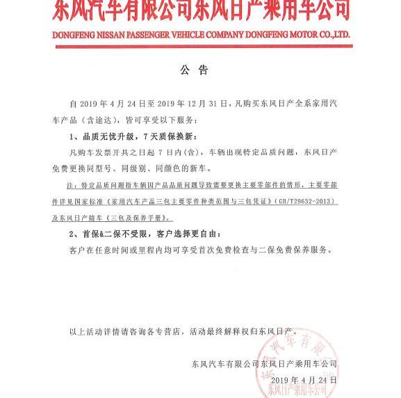 东风,日产,奔驰,理念,途达