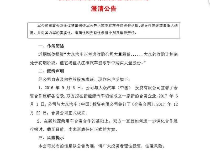 大众,江淮