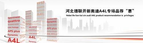 奥迪,奥迪A4L,理念