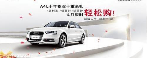 奥迪,奥迪A4L