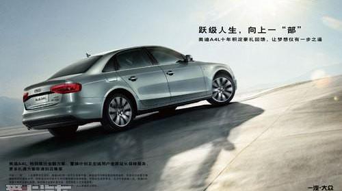奥迪,奥迪A4L,奥迪Q7,大众,一汽