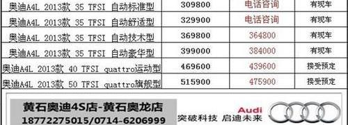 奥迪,一汽,奥迪A4L